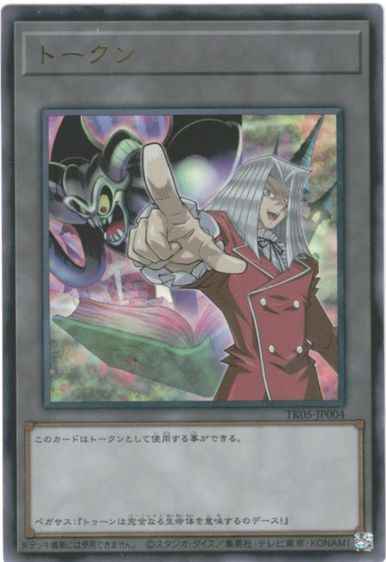 Yugioh TK05-JP004 Token | Ultra