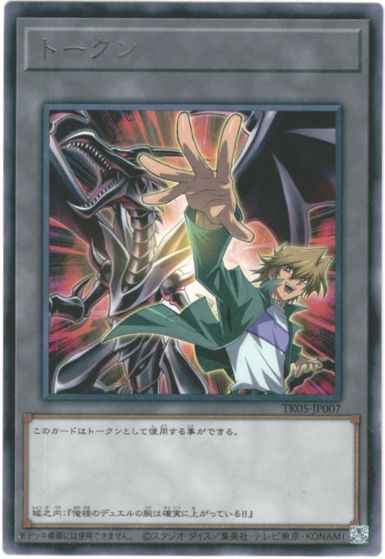 Yugioh TK05-JP007 Token | Rare