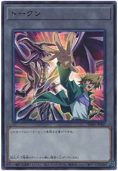 Yugioh TK05-JP007 Token | Ultra