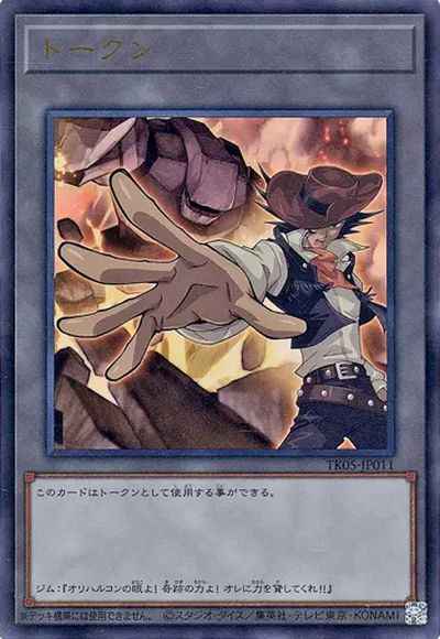 Yugioh TK05-JP011 Token | Ultra
