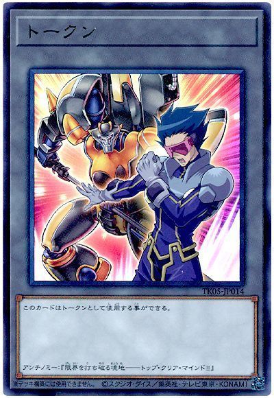 Yugioh TK05-JP014 Token | Ultra