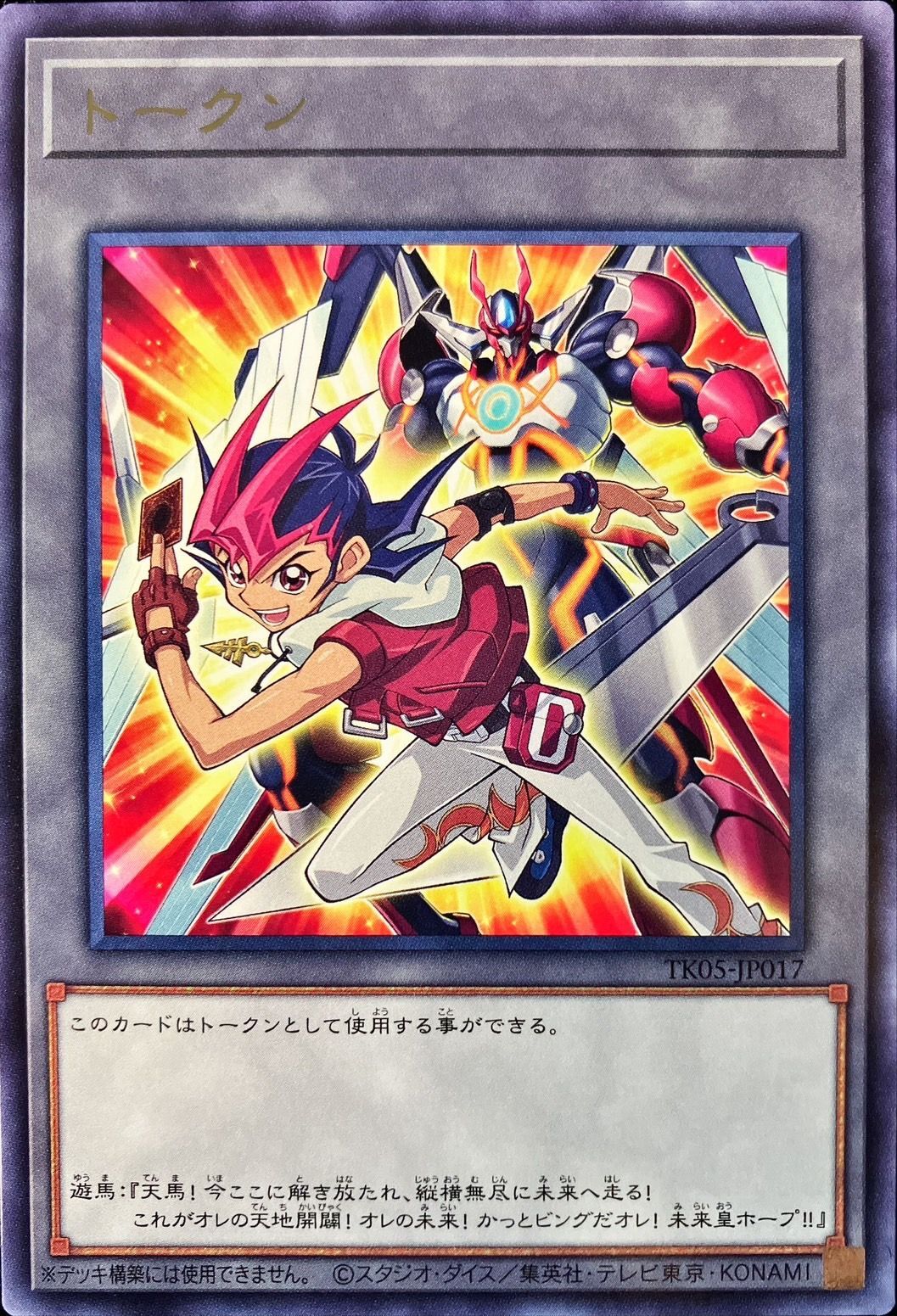 Yugioh TK05-JP017 Token | Rare