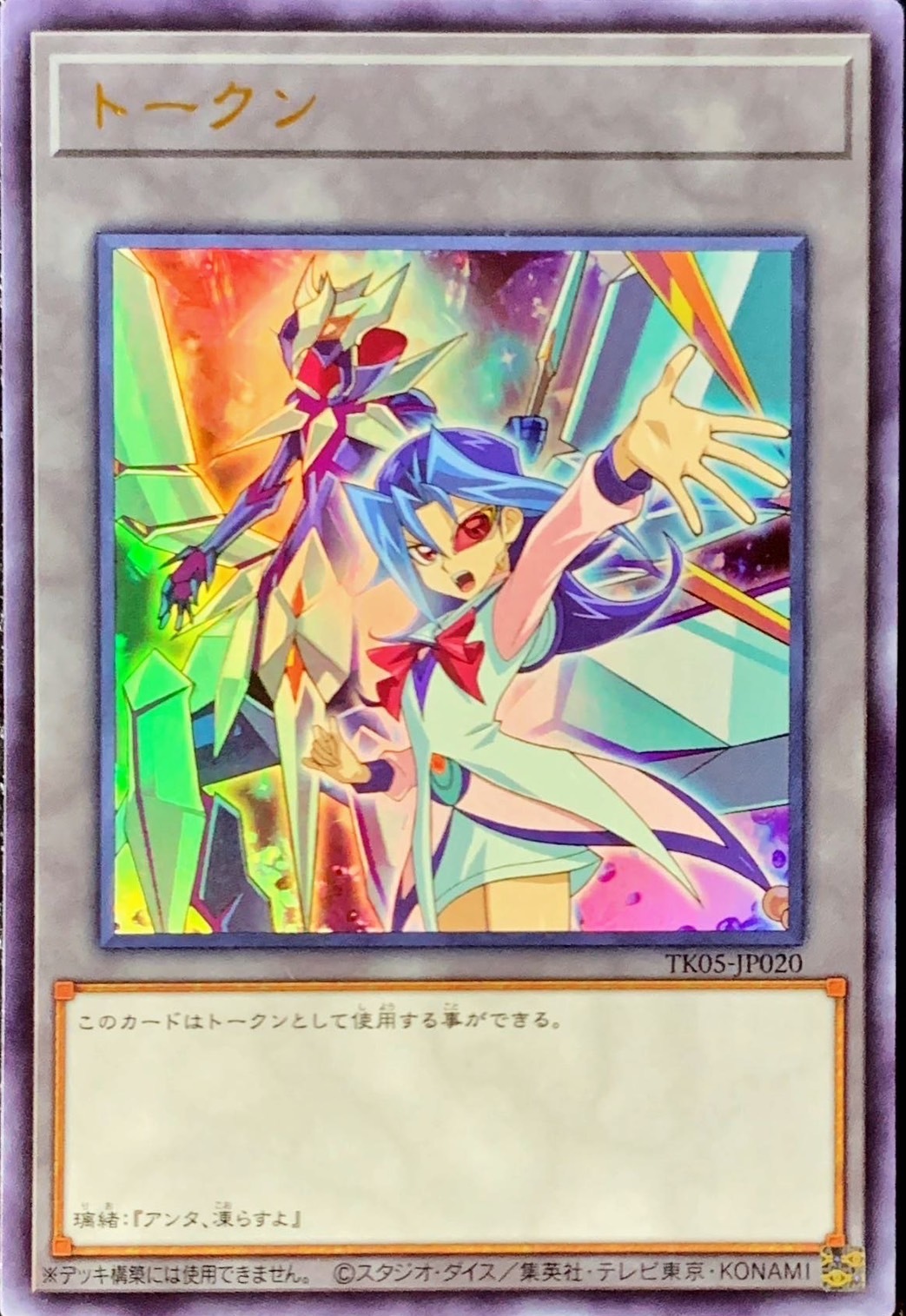 Yugioh TK05-JP020 Token | Ultra