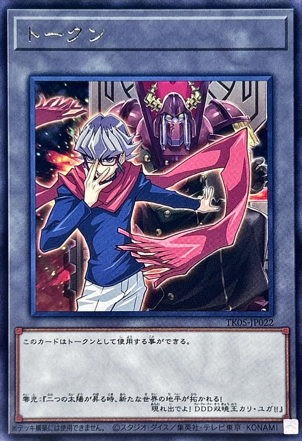 Yugioh TK05-JP022 Token | Rare