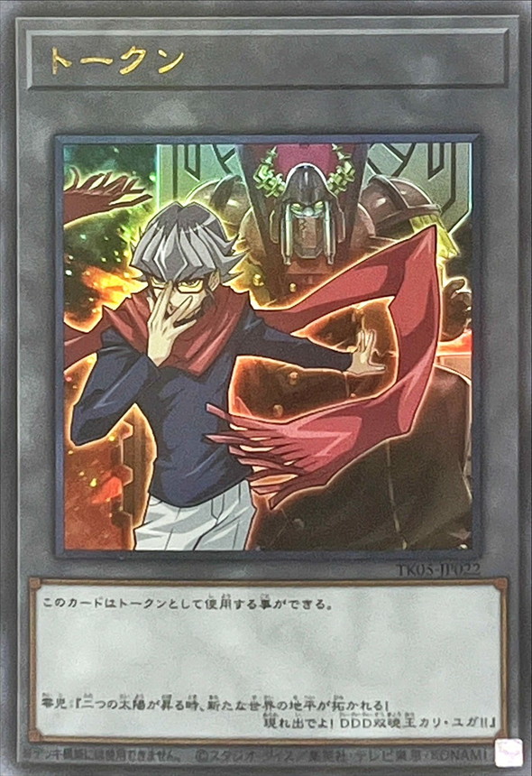 Yugioh TK05-JP022 Token | Ultra