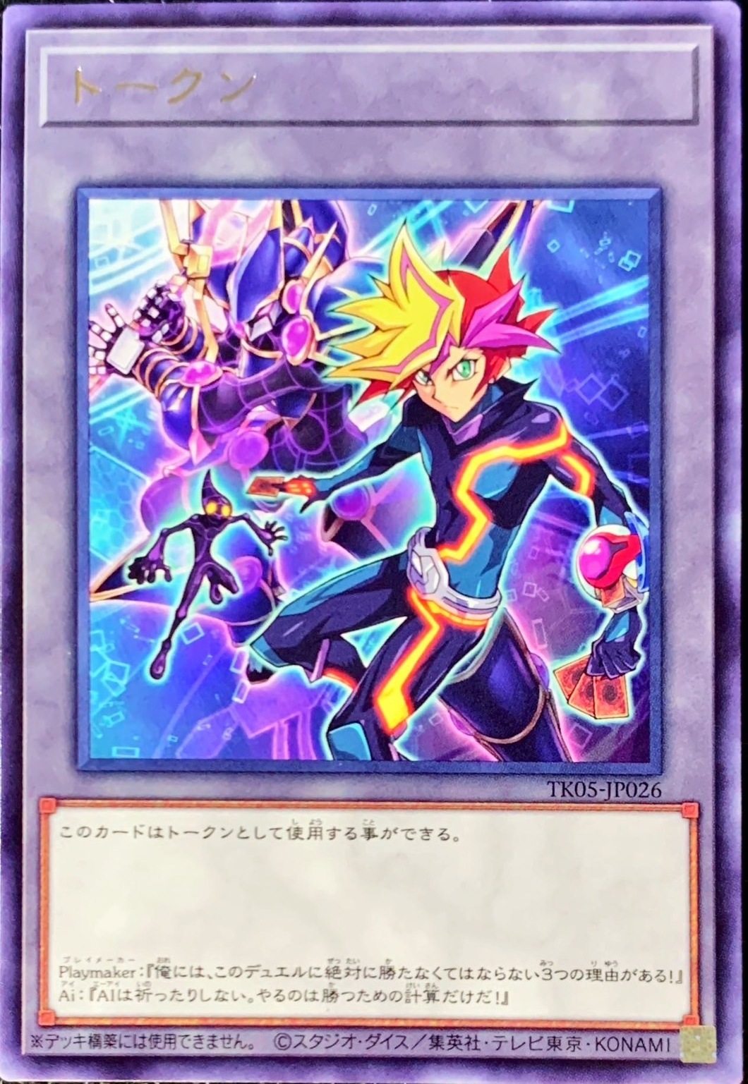 Yugioh TK05-JP026 Token Playmaker | Rare