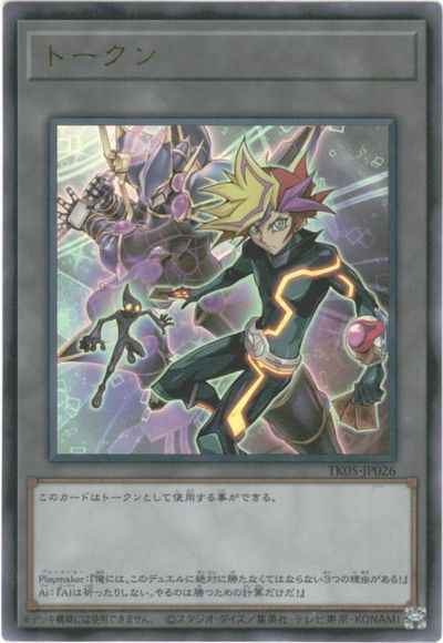 Yugioh TK05-JP026 Token Playmaker | Ultra