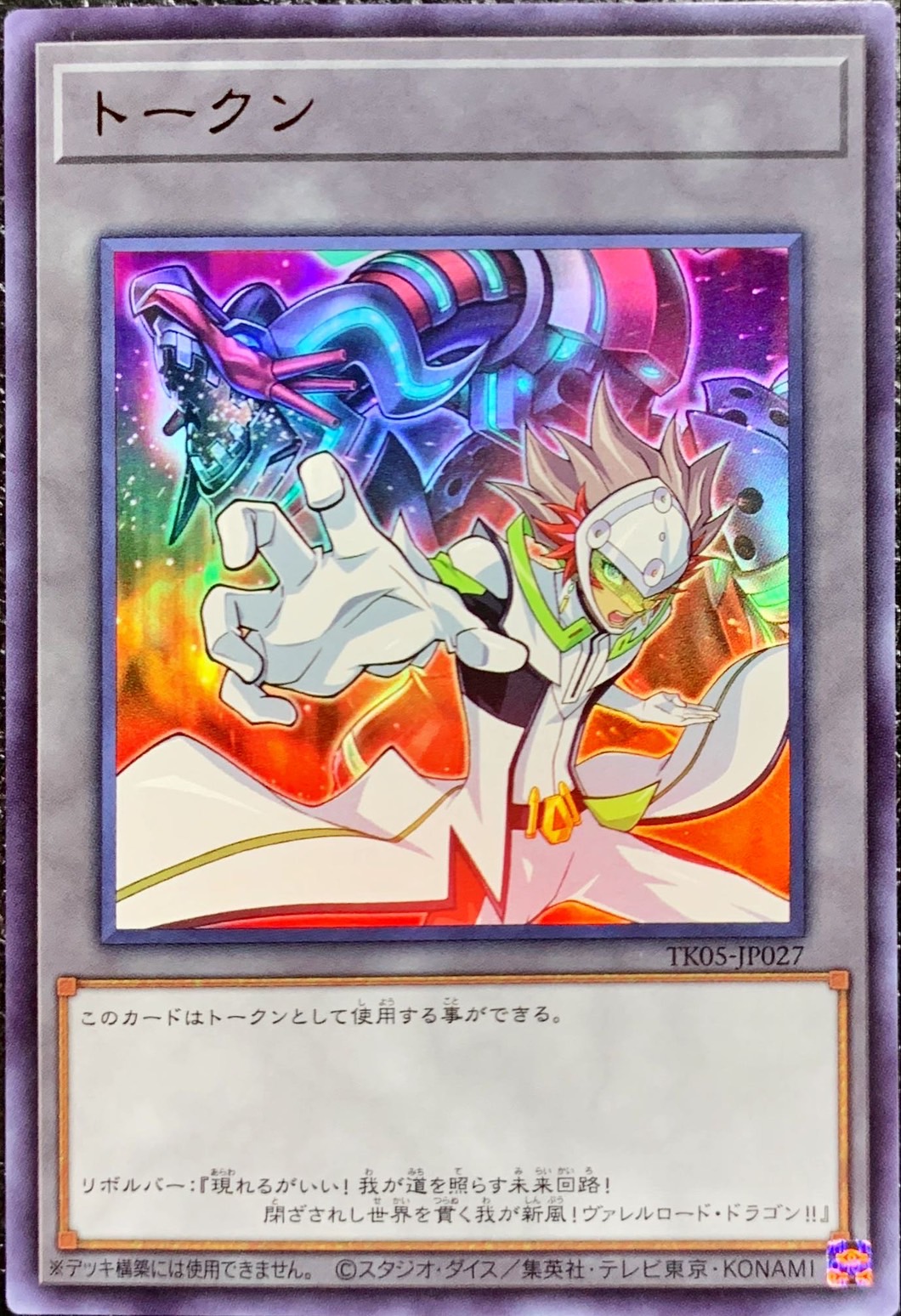 Yugioh TK05-JP027 Token | Ultra