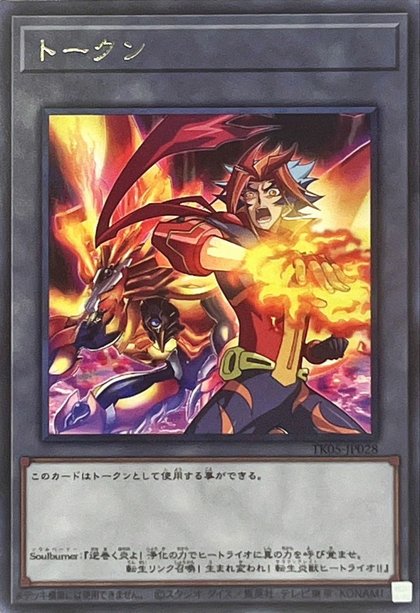 Yugioh TK05-JP028 Token Soulburner | Rare