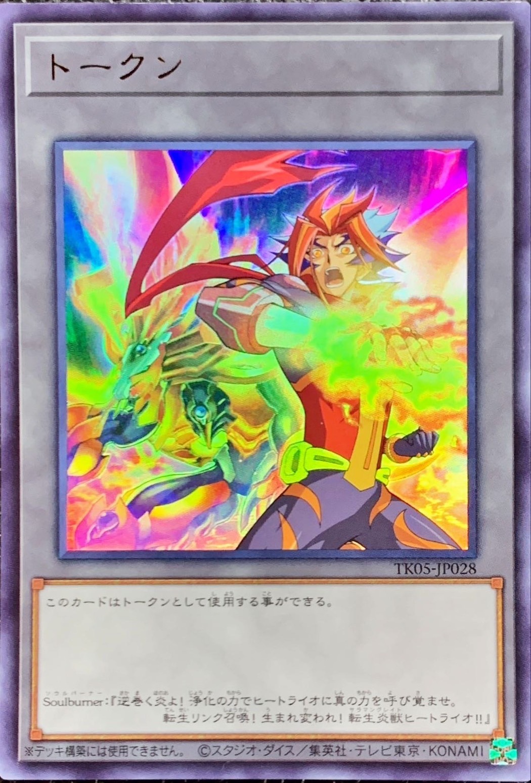 Yugioh TK05-JP028 Token Soulburner | Ultra