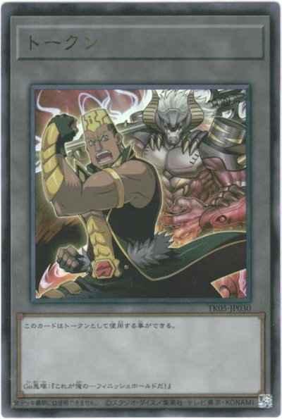 Yugioh TK05-JP030 Token | Ultra