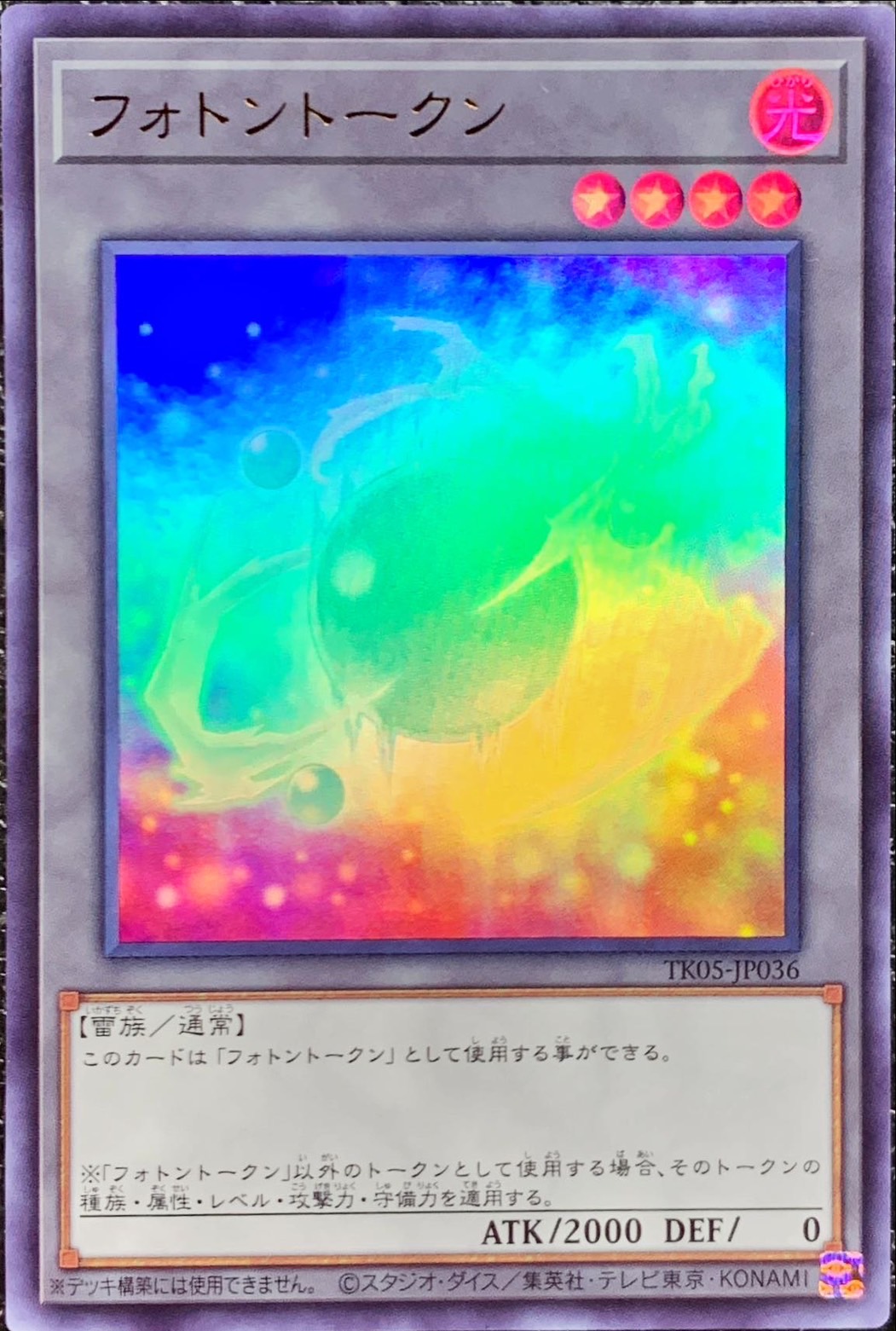 Yugioh TK05-JP036 Photon Token | Ultra