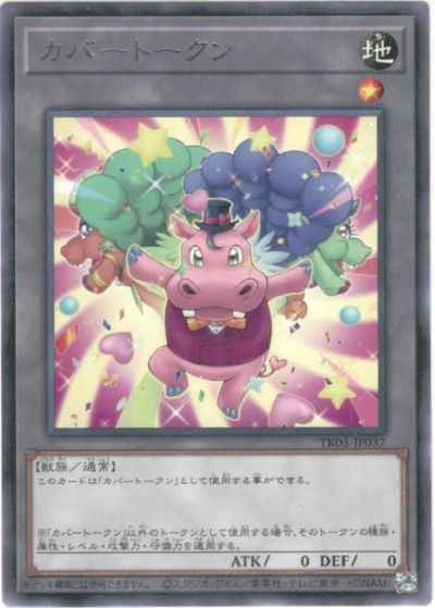 Yugioh TK05-JP037 Cover Token | Rare