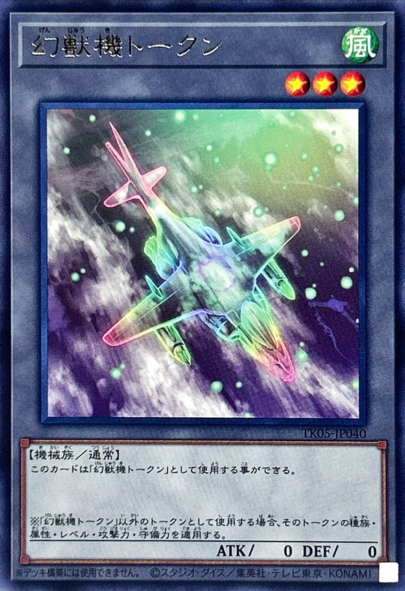 Yugioh TK05-JP039 Mecha Phantom Beast Token | Rare