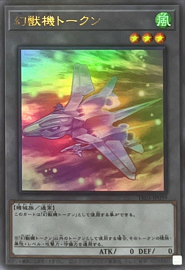 Yugioh TK05-JP039 Mecha Phantom Beast Token | Ultra