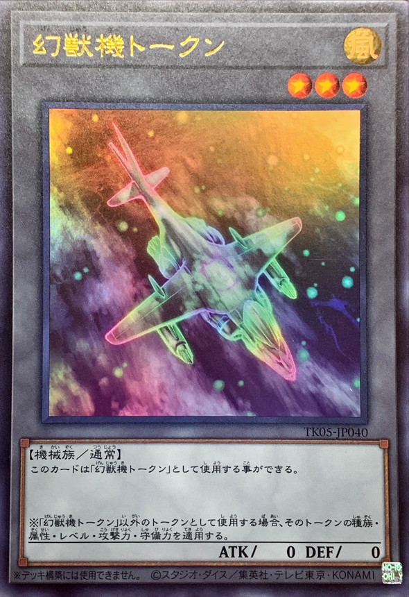 Yugioh TK05-JP040 Mecha Phantom Beast Token | Ultra