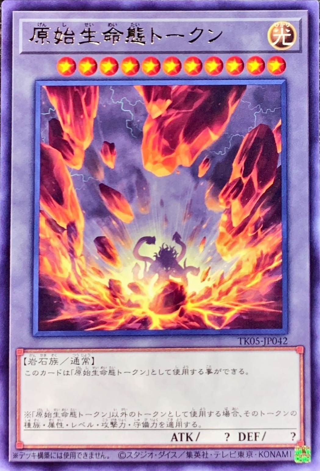 Yugioh TK05-JP042 Primordial Lifeform Token | Rare