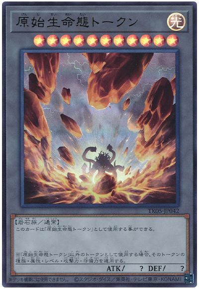 Yugioh TK05-JP042 Primordial Lifeform Token | Ultra