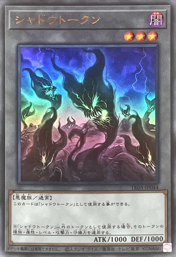 Yugioh TK05-JP044 Shadow Token | Ultra