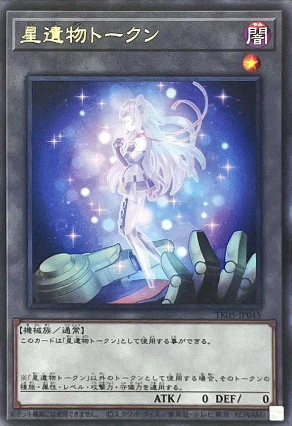 Yugioh TK05-JP045 World Legacy Token | Ultra