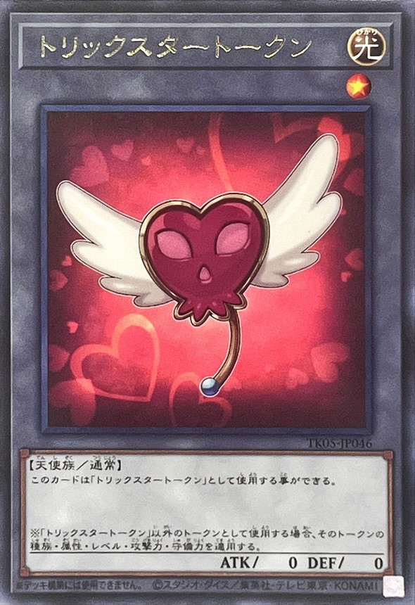 Yugioh TK05-JP046 Trickstar Token | Rare