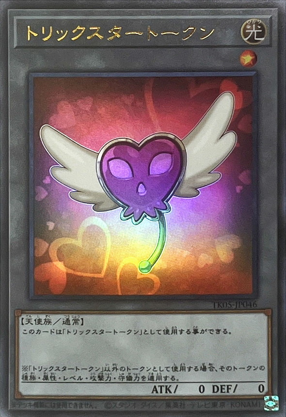 Yugioh TK05-JP046 Trickstar Token | Ultra
