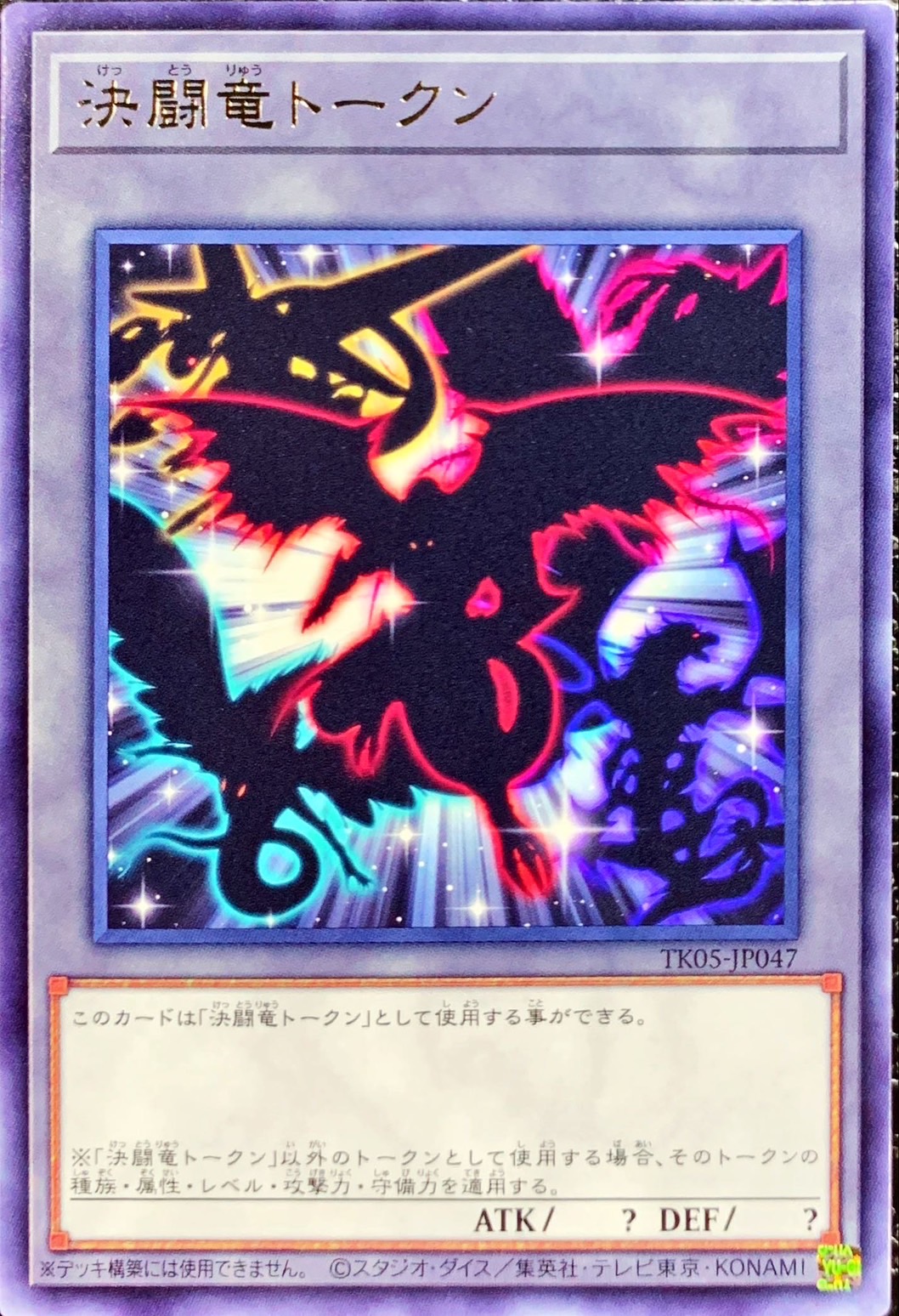 Yugioh TK05-JP047 Duel Dragon Token | Rare