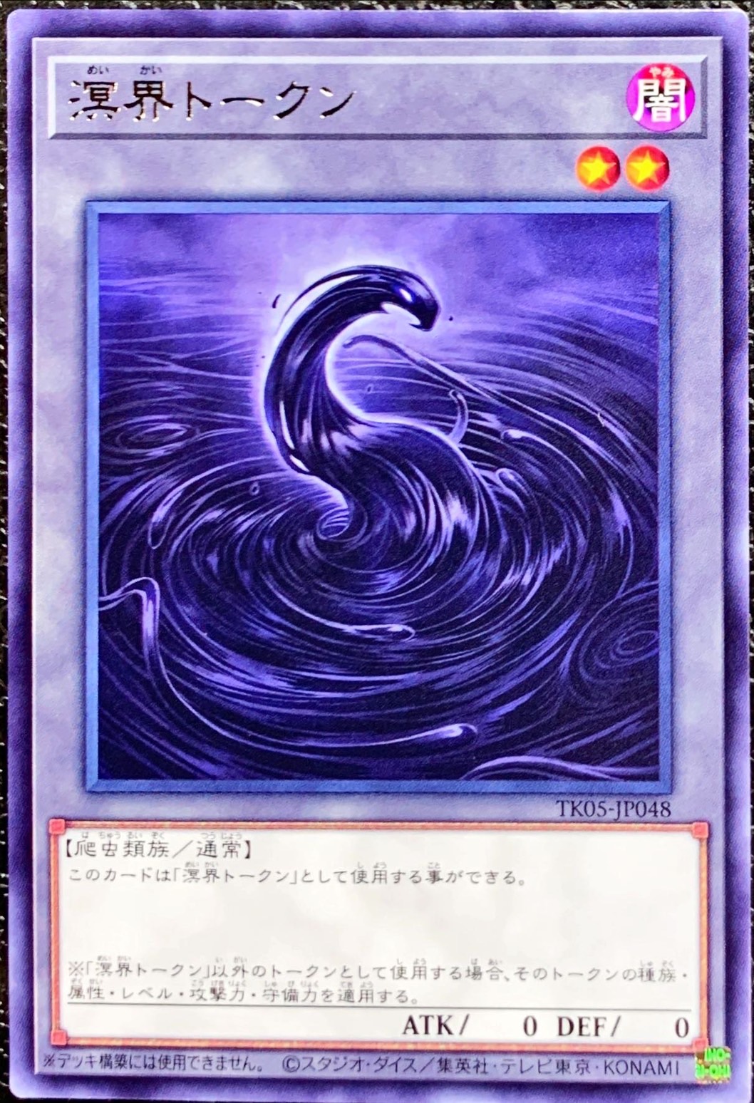 Yugioh TK05-JP048 Abyss Realm Token | Rare