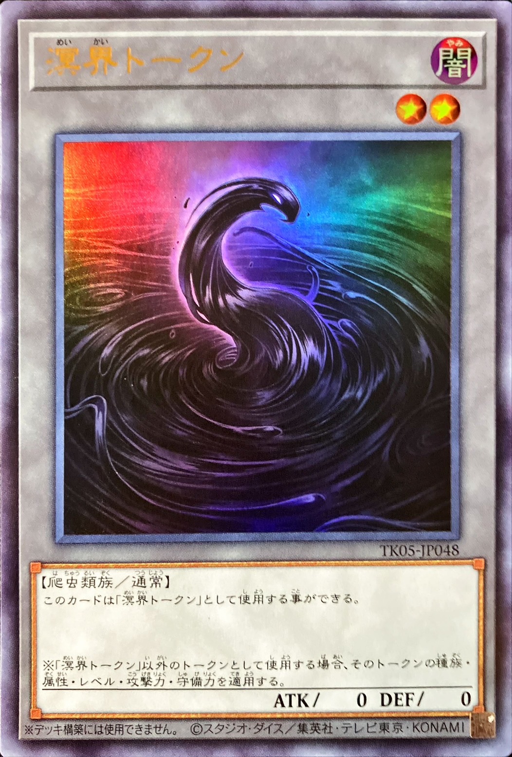 Yugioh TK05-JP048 Abyss Realm Token | Ultra