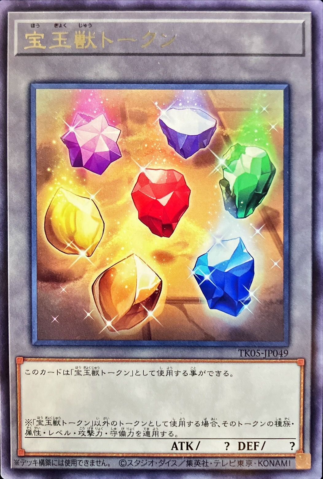 Yugioh TK05-JP049 Crystal Beast Token | Rare