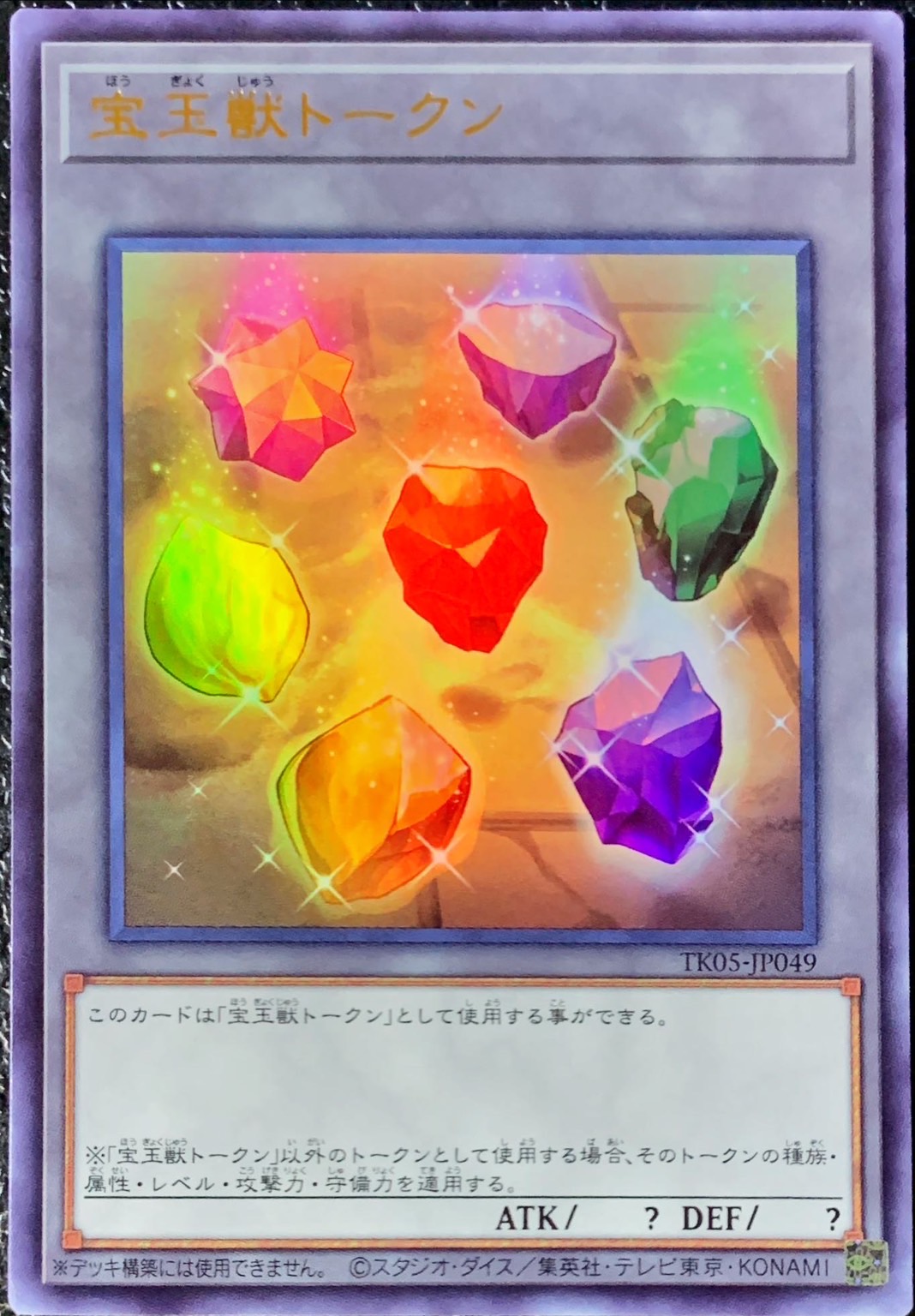 Yugioh TK05-JP049 Crystal Beast Token | Ultra