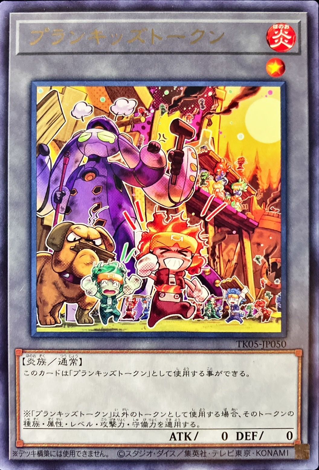 Yugioh TK05-JP050 Prank Kids Token | Rare