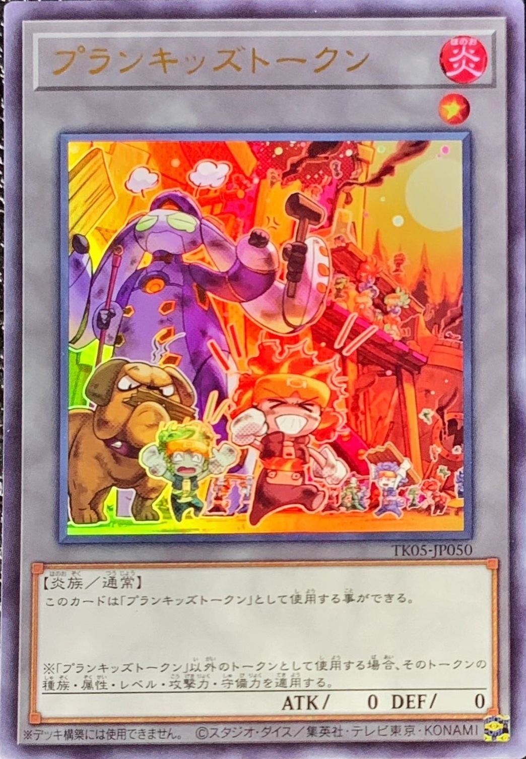 Yugioh TK05-JP050 Prank Kids Token | Ultra