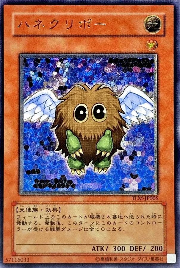 Yugioh TLM-JP005 Winged Kuriboh | Ultimate