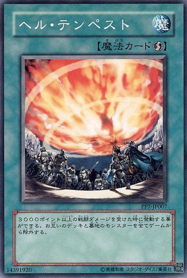 Yugioh TP01-JP010 Inferno Tempest | Normal