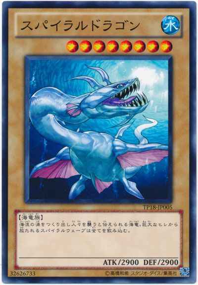 Yugioh TP18-JP005 Spiral Serpent | Normal