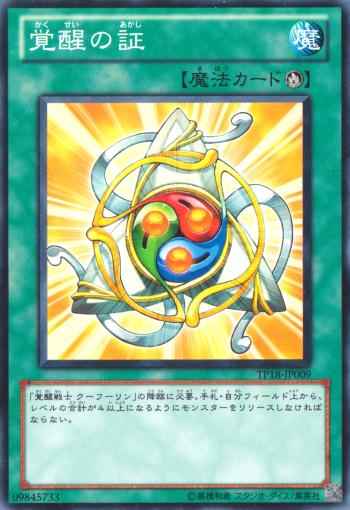 Yugioh TP18-JP009 Emblem of the Awakening | Normal