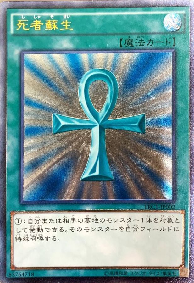 Yugioh TRC1-JP002 Monster Reborn | Ultimate