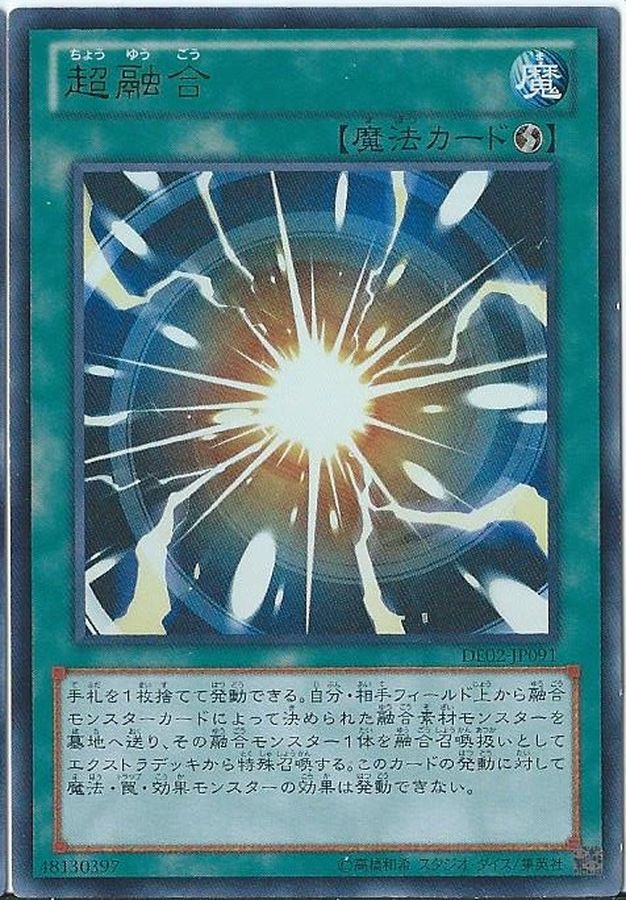 Yugioh TRC1-JP004 Super Polymerization | Ultimate