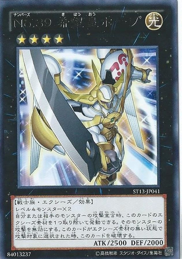 Yugioh TRC1-JP007 Number 39 Utopia | Extra Secret