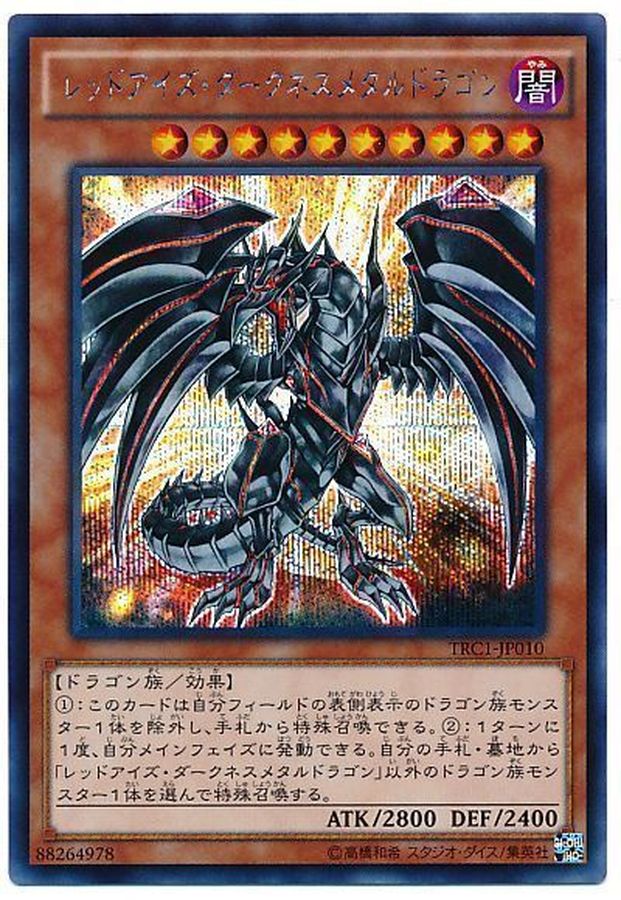 Yugioh TRC1-JP010 Red Eyes Darkness Metal Dragon | Secret