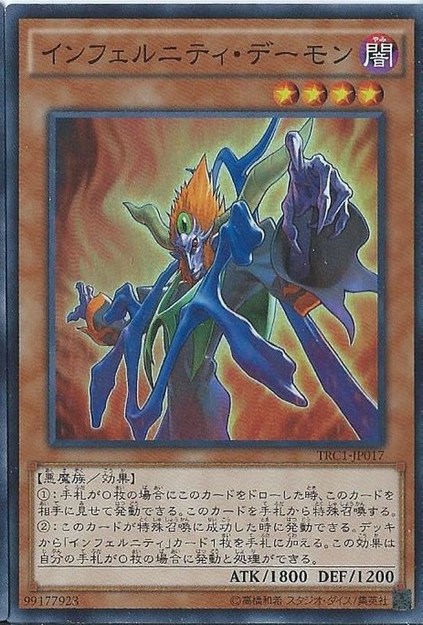 Yugioh TRC1-JP017 Infernity Archfiend | Super