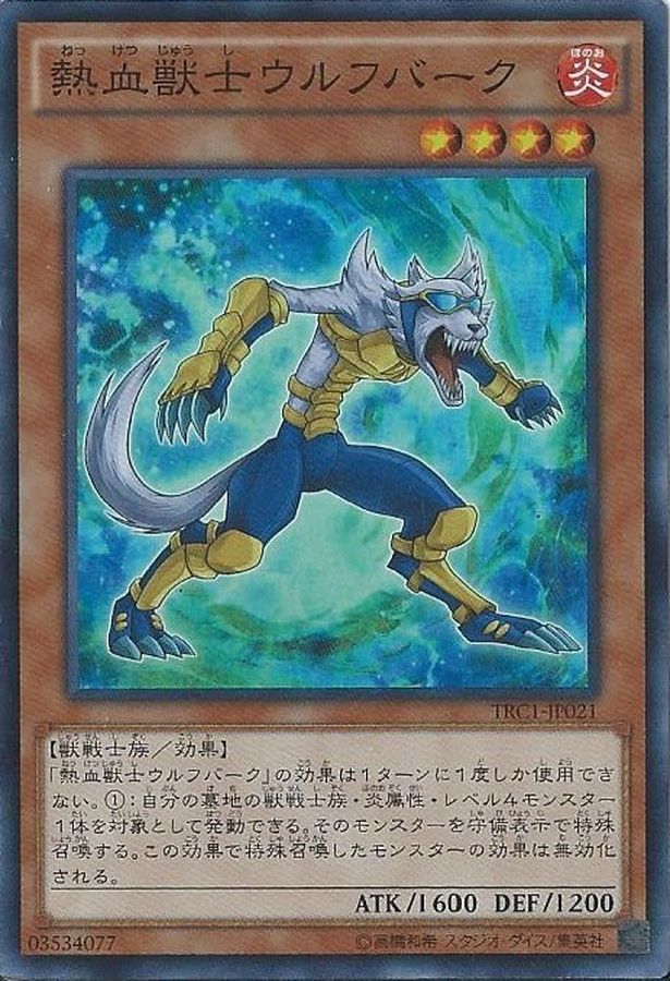 Yugioh TRC1-JP021 Coach Soldier Wolfbark | Secret