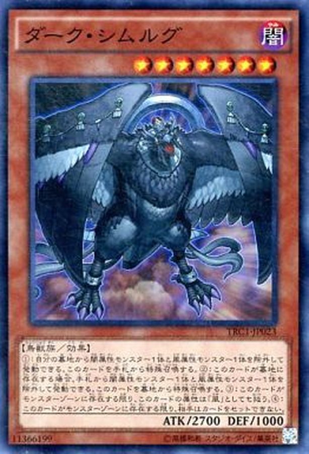 Yugioh TRC1-JP023 Dark Simorgh | Super
