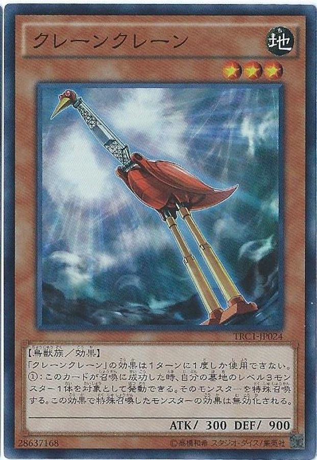 Yugioh TRC1-JP024 Crane Crane | Secret