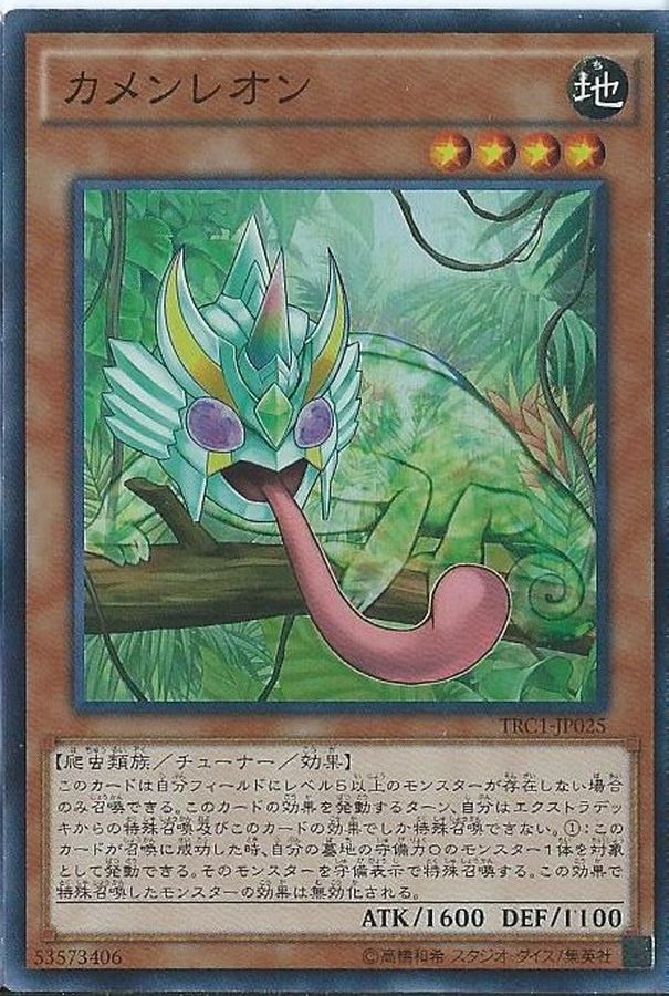 Yugioh TRC1-JP025 Masked Chameleon | Collectors