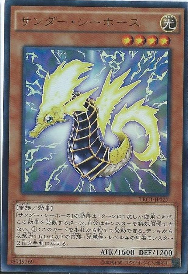 Yugioh TRC1-JP027 Thunder Sea Horse | Secret