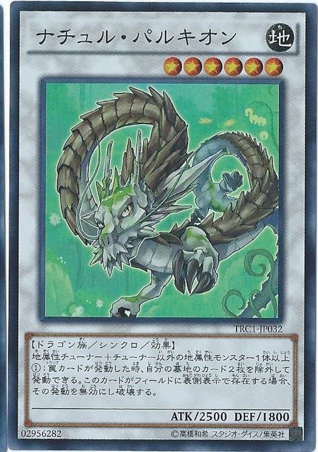 Yugioh TRC1-JP032 Naturia Barkion | Super