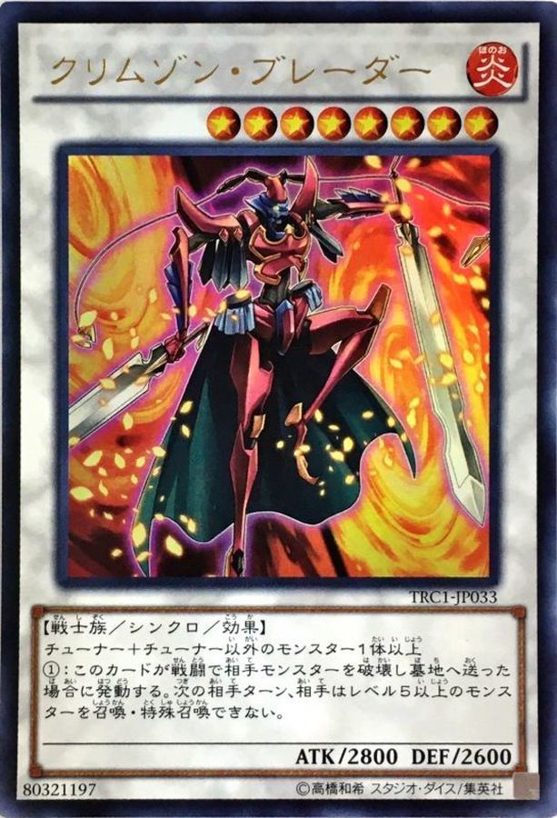 Yugioh TRC1-JP033 Crimson Blader | Ultra