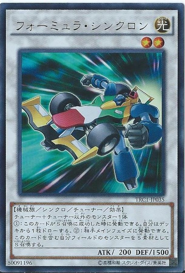 Yugioh TRC1-JP035 Formula Synchron | Collectors